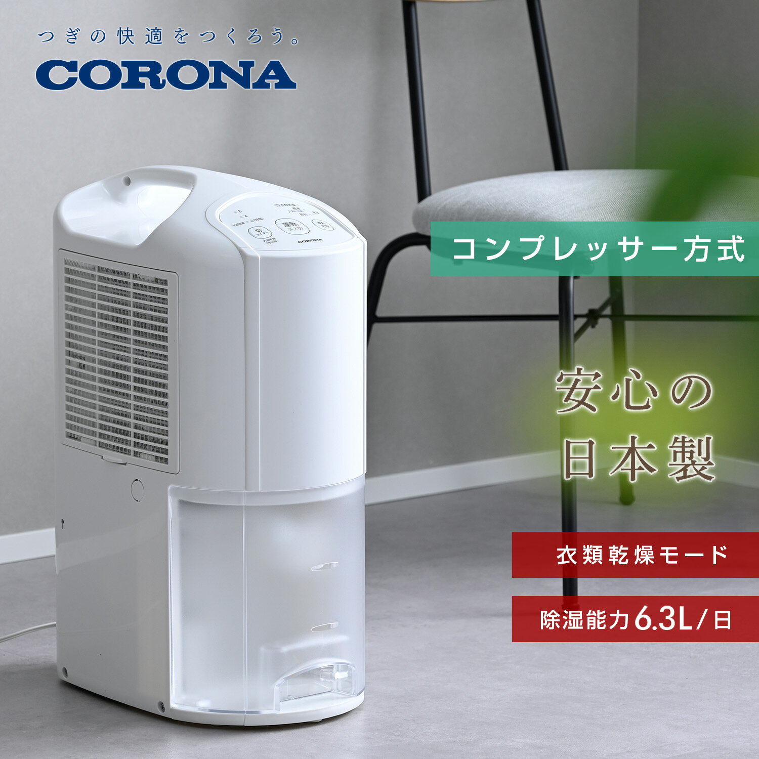 除湿機 衣類乾燥除湿機 コンプレッサー式 コロナ コンパクト 小型 除湿能力6.3L タンク容量3.5L 木造8畳 鉄筋16畳まで おしゃれCD-P63A3 除湿器 衣類乾燥 部屋干し 湿気対策 木造8畳 鉄筋16畳まで おしゃれ コンパクト コロナ CORONA 【送料無料】 — image 1
