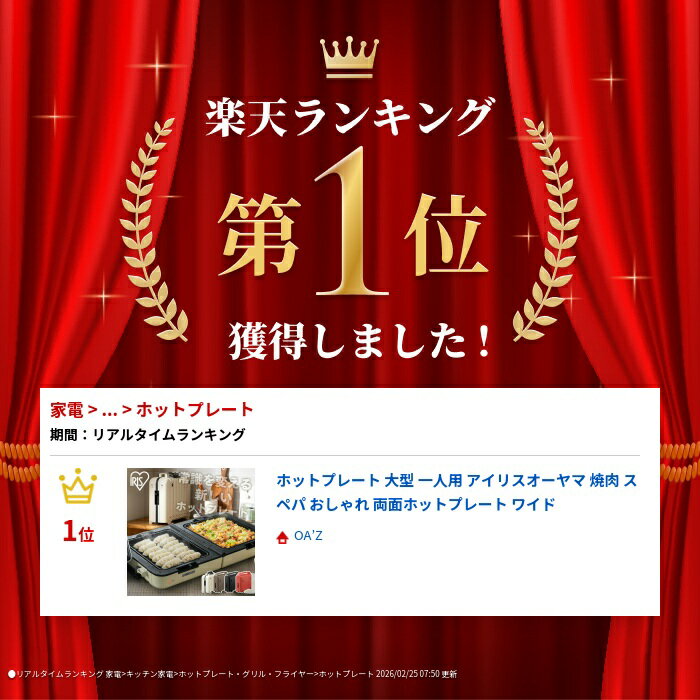 ホットプレート 大型 一人用 アイリスオーヤマ 焼肉 スペパ おしゃれ 両面ホットプレート ワイド — image 2
