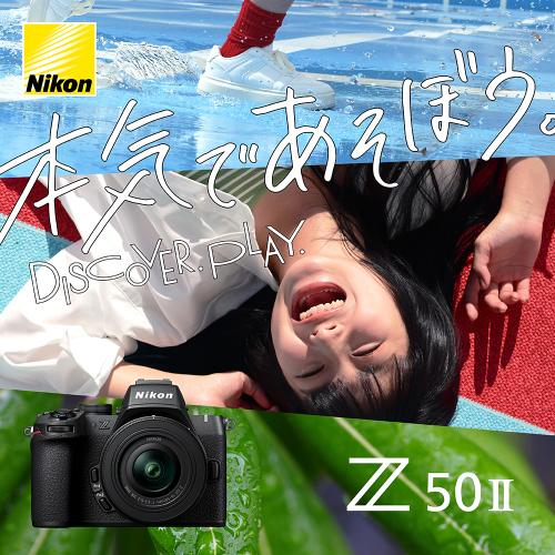 ニコン Z50II ダブルズームキット バッテリー1個プレゼント中！ — image 3