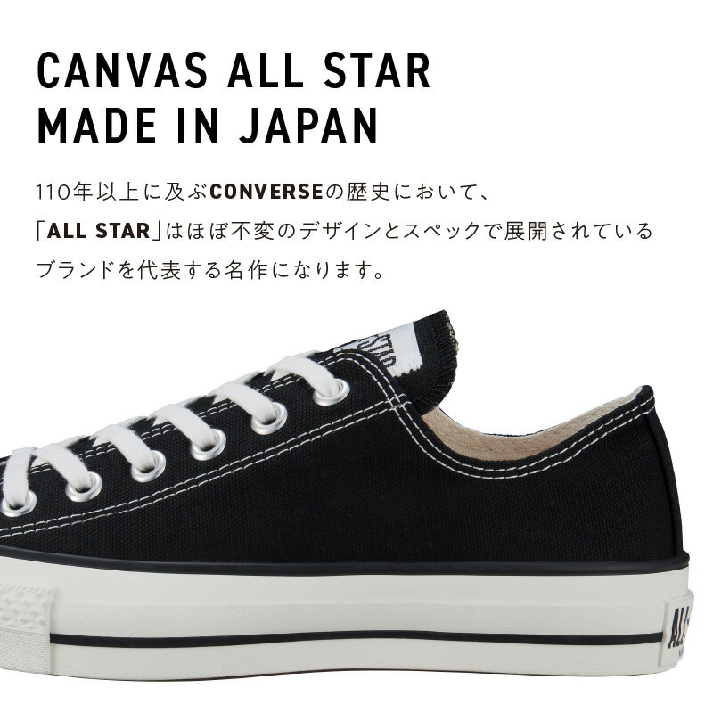 【ふるさと納税】コンバース オールスター スニーカー 黒 ローカット (22.5 〜 29.0cm) 日本製 国産 キャンバス CANVAS ALL STAR J OX BLACK CONVERSE お取り寄せ 福岡県 久留米市 送料無料 — image 2