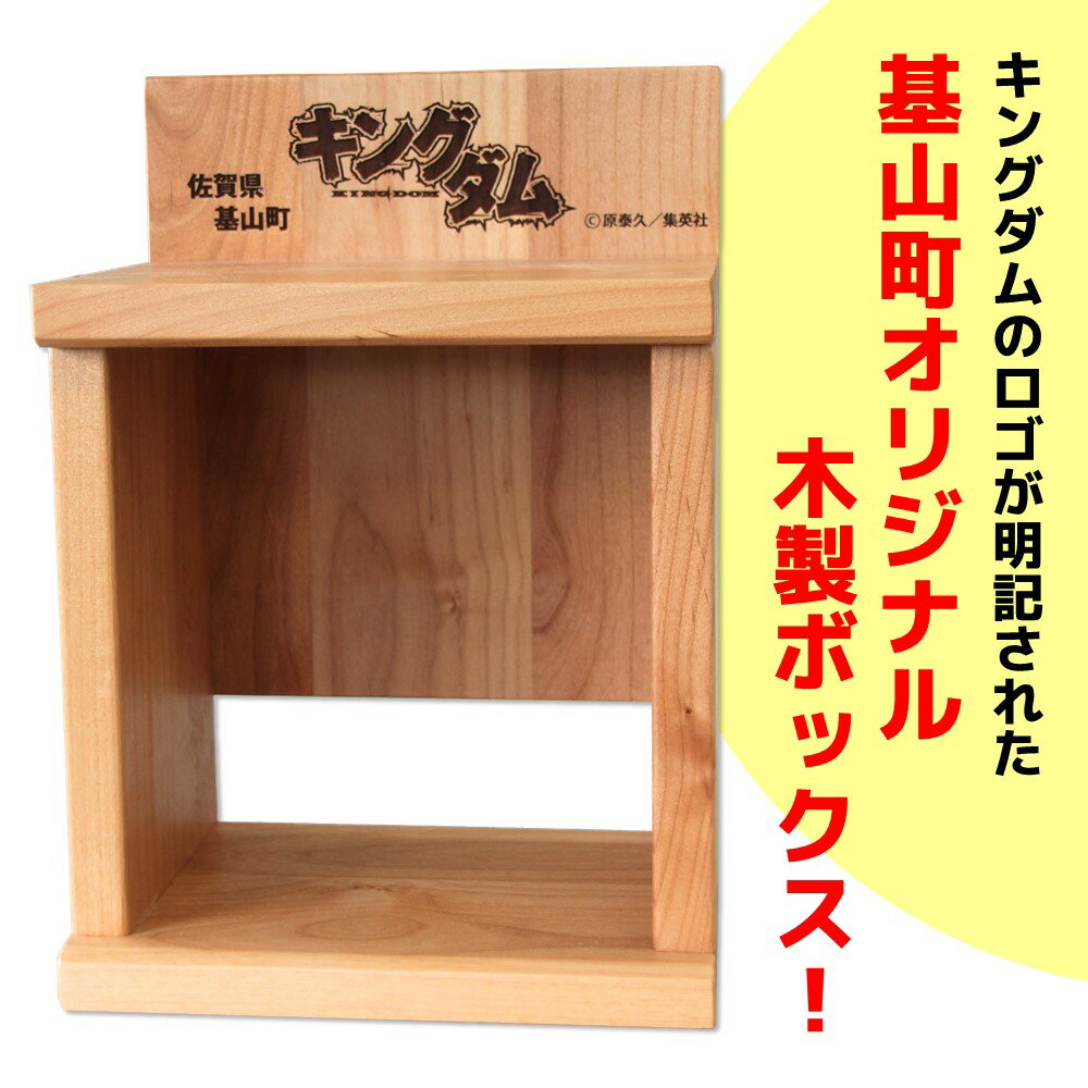 【ふるさと納税】基山キングダムセット(単行本10冊・特製本棚)【アニメ　グッツ　運命の炎 映画化 人気 漫画 中国 始皇帝 歴史 マンガ本 選べる 単行本 10冊 作者 ヤングジャンプ】K026003 — image 2