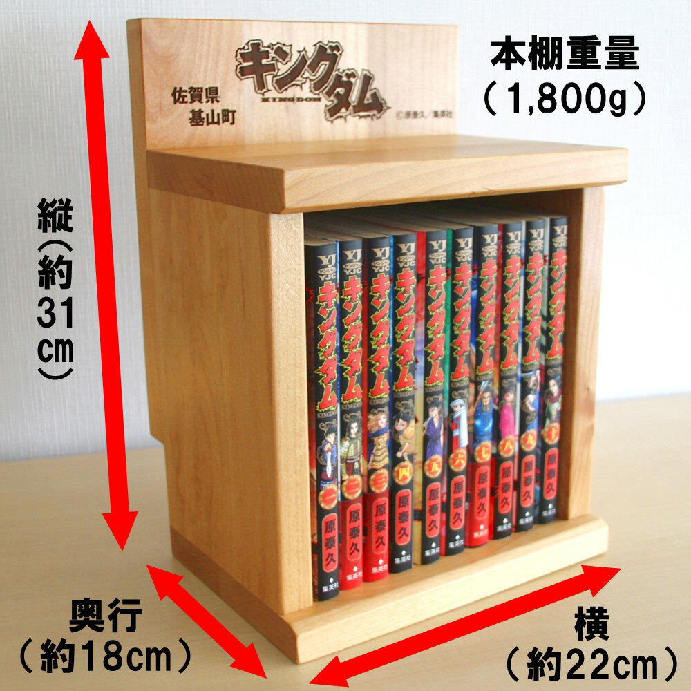 【ふるさと納税】基山キングダムセット(単行本10冊・特製本棚)【アニメ　グッツ　運命の炎 映画化 人気 漫画 中国 始皇帝 歴史 マンガ本 選べる 単行本 10冊 作者 ヤングジャンプ】K026003 — image 3