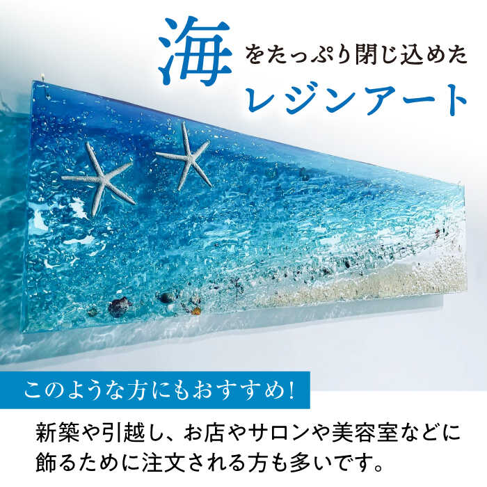 【ふるさと納税】【飾れる海】 レジンアート 濱村裕二 作 『ブルーシーロングビーチ』 ＜Studio KAI＞[CDH028] 長崎県 西海市インテリア 壁掛け アート 海 マリン ハンドメイド レジンアート レジン 南国 限定 — image 2