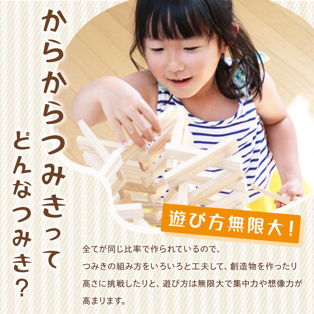 【ふるさと納税】＜からからつみき108(480P入)＞ 木のおもちゃ 知育玩具 子供 おもちゃ 積み木 男の子 女の子 子ども プレゼント 4歳 5歳 安心 安全 国産 宮崎県産 杉 ベビー向け 誕生日 こどもの日 贈り物 お祝い【B-1703-bo】【boofoowoo】 — image 2