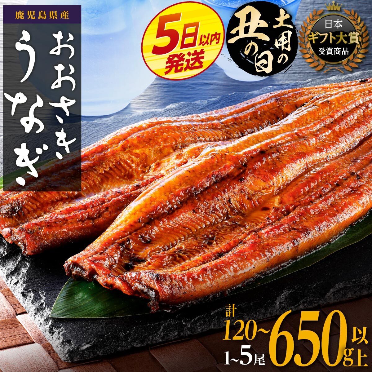 【ふるさと納税】ギフト大賞受賞 ランキング 1位 土用の丑の日 うなぎ 国産 鰻 蒲焼き 1尾 〜 5尾 120g 〜 650g | ふるさと納税 うなぎ 高級 長蒲焼 鰻 訳あり 不揃い 限定 ウナギ unagi 丑の日 鹿児島 大崎町 ふるさと 人気 ランキング 送料無料 — image 1