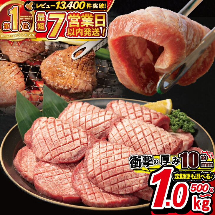 【ふるさと納税】 ＼総合1位常連 高リピート率＆衝撃の厚み10mm ／ ≪スピード発送！！7営業日以内発送≫ 選べる内容量 500g / 1kg 定期便 毎月届く 牛肉 肉 BBQ ふるさと 人気 ランキング 岩手県 花巻市 — image 1