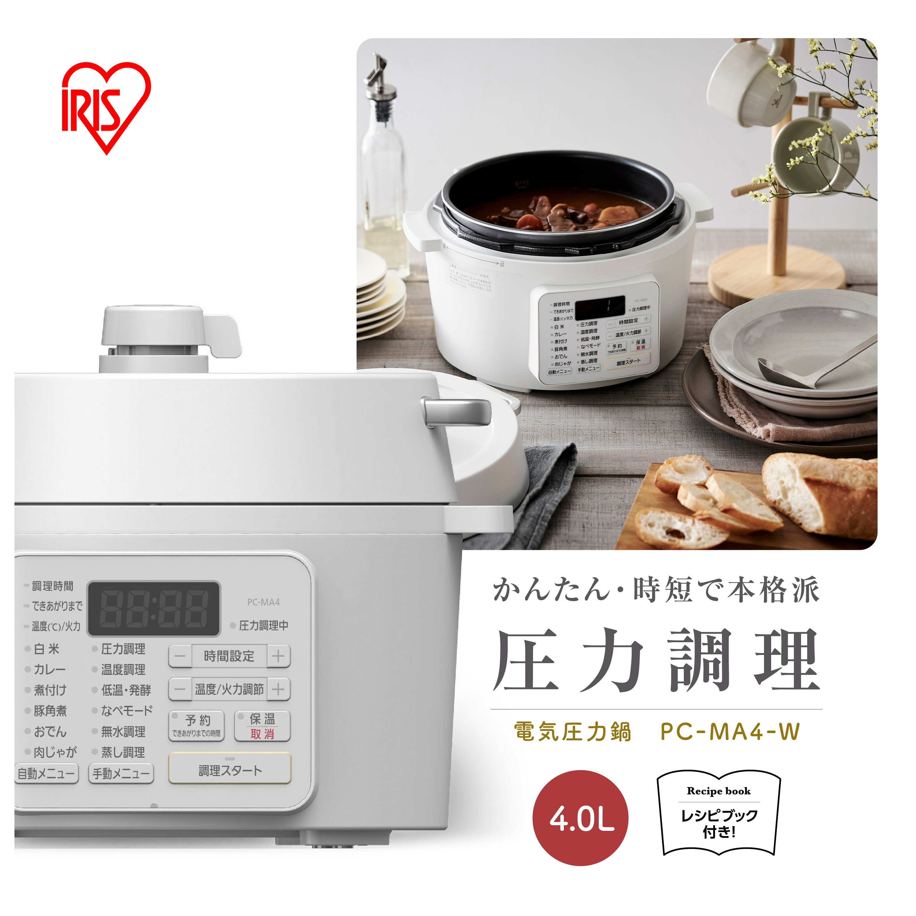 【ふるさと納税】圧力鍋 電気圧力鍋 アイリスオーヤマ 4L ホワイト 調理家電 キッチン家電 4.0L 鍋 レシピブック付き 自動メニュー搭載 ハイパワー 大容量 保温 時短 簡単 ギフト プレゼント ふるさと おすすめ 人気 アイリス PC-MA4-W — image 1
