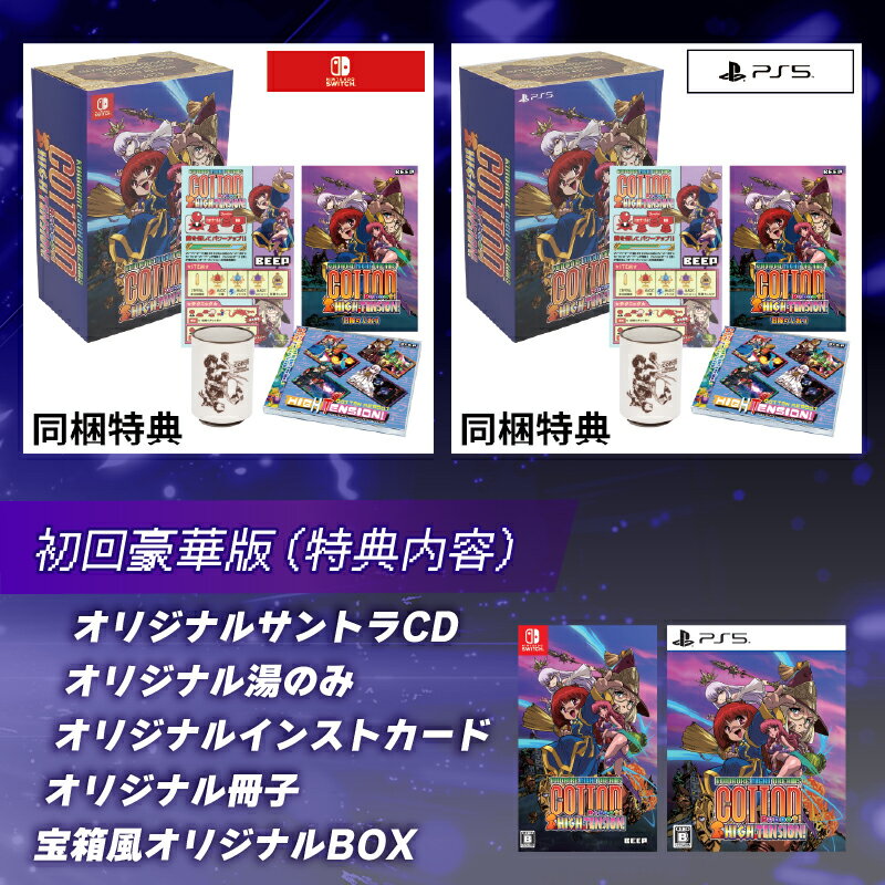 【ふるさと納税】 ゲーム Switch PS5 『 コットンリブート ハイテンション！ 』 BEEP 任天堂 スイッチ NintendoSwitch SONY PlayStation5 ソニー プレステ ゲームソフト ソフト コットン リブート 初回限定版 通常版 人気 ギフト プレゼント 三月うさぎの森 埼玉県 羽生市 — image 2