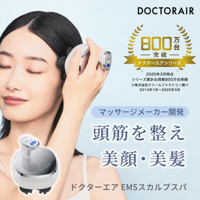 【ふるさと納税】ドクターエア EMSスカルプスパ(2色から選択可)【G1691166】 — image 1