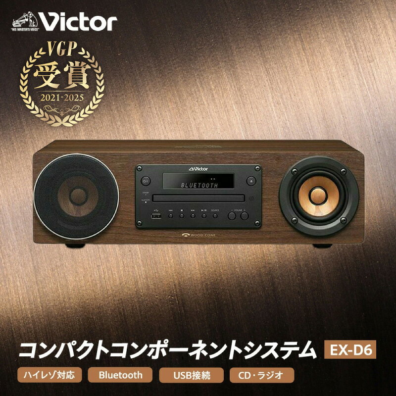 【ふるさと納税】Victor コンパクトコンポーネントシステム EX-D6 ハイレゾ Bluetooth CD ラジオ USB端子 ワイヤレス再生 ウッドコーン スピーカー 高音質 横浜 神奈川 — image 1