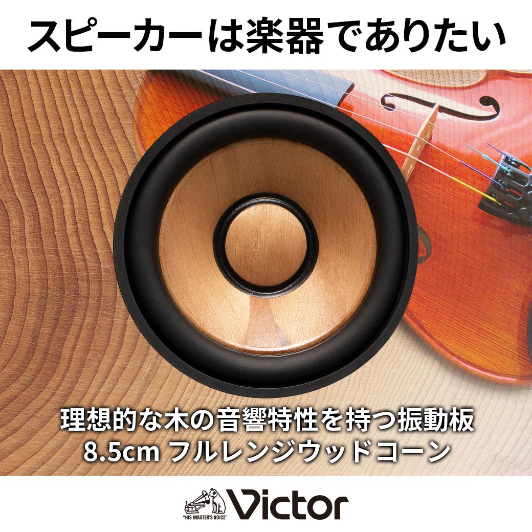 【ふるさと納税】Victor コンパクトコンポーネントシステム EX-D6 ハイレゾ Bluetooth CD ラジオ USB端子 ワイヤレス再生 ウッドコーン スピーカー 高音質 横浜 神奈川 — image 3