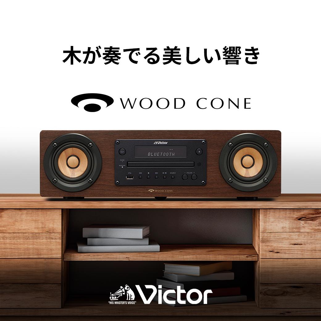 【ふるさと納税】Victor コンパクトコンポーネントシステム EX-D6 ハイレゾ Bluetooth CD ラジオ USB端子 ワイヤレス再生 ウッドコーン スピーカー 高音質 横浜 神奈川 — image 2