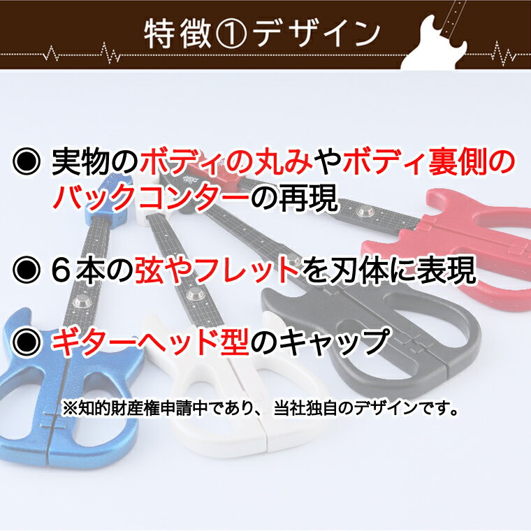 【ふるさと納税】＜メディアで話題＞ギターハサミ　Seki Sound　ブラック　　〜ギター はさみ フッ素コート 鋏 ハサミ 刃物 ニッケン刃物 関市 文具 文房具 事務 雑貨 TVで話題 — image 2