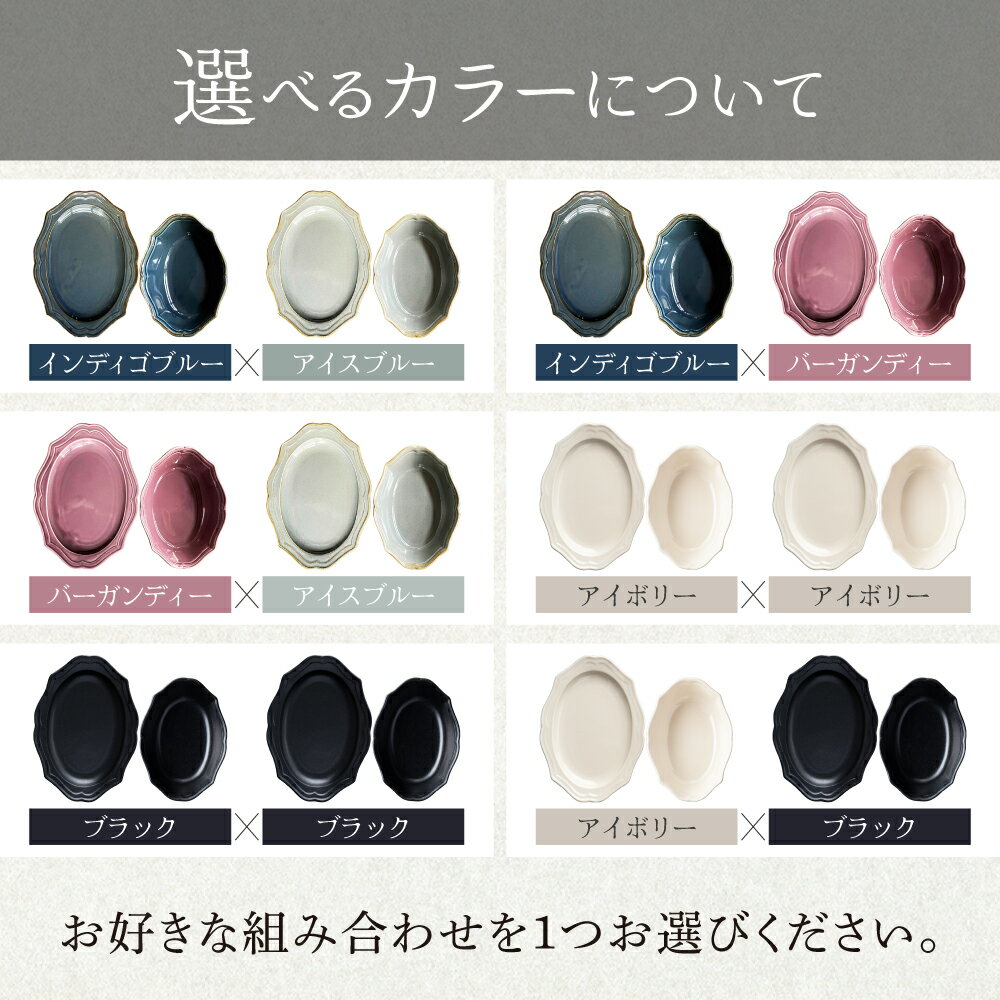 【ふるさと納税】fiorire オーバルプレート×オーバルボウル 4点セット 色が選べる 【Felice -フェリーチェ- 藤田陶器】食器 楕円皿 鉢 美濃焼 洋食器 フィオリーレ [MBX007] — image 2