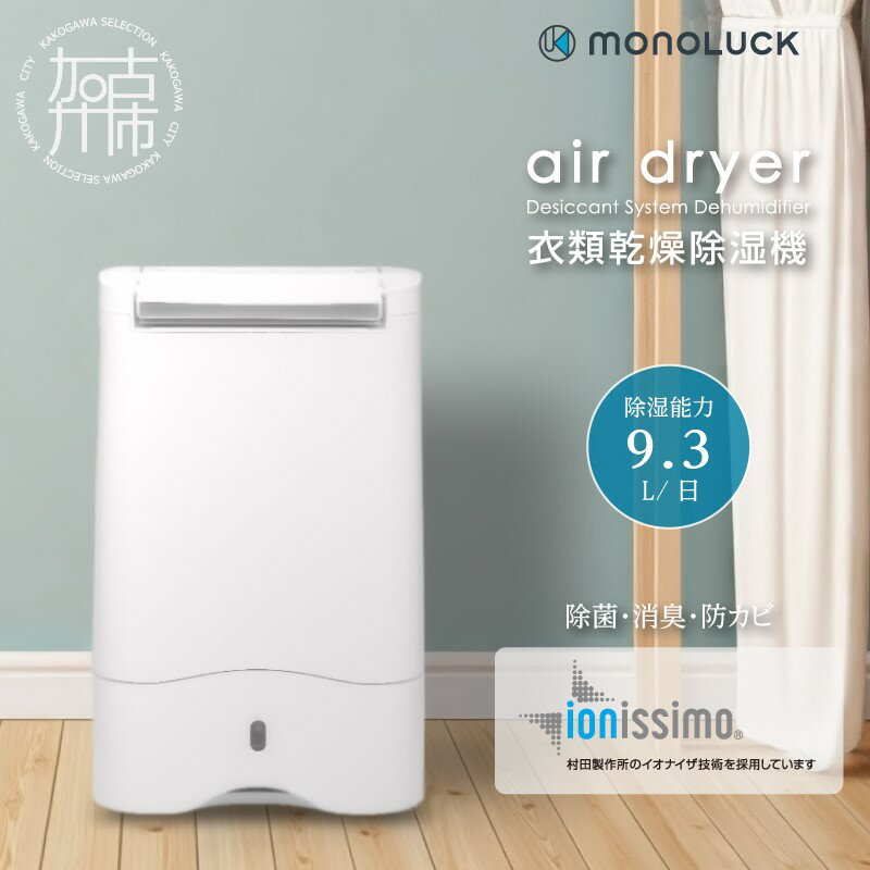 【ふるさと納税】〈2026年10月以降から寄附金額改定〉衣類乾燥除湿機 air dryer DDA10《 除湿機 除湿器 衣類乾燥除湿機 衣類乾燥機 衣類乾燥 家電 衣類 消臭 防カビ 除菌 軽量・コンパクト タンク容量約2,8L 部屋干し 室内干し 梅雨入り カメムシ対策 おすすめ 台風 》 — image 1
