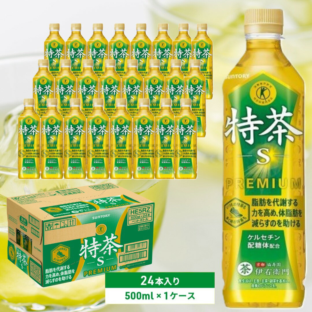 【ふるさと納税】サントリー 伊右衛門 特茶 500mlペットボトル×24本【 ドリンク お茶 特保 特保健用食品 兵庫県 高砂市 ふるさと納税】 — image 2