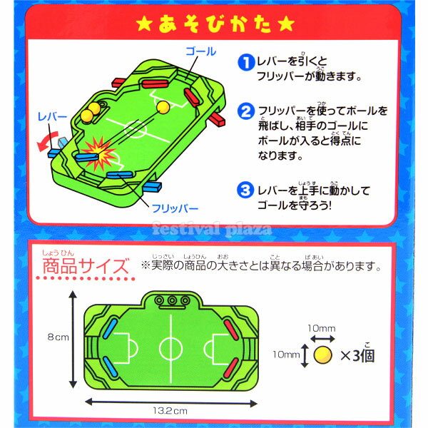 ピンボール サッカーゲーム 12個入 { 景品玩具 サッカー ゲーム }{ 幼稚園 夏祭り 小学生 景品 子供会 お祭り くじ引き 縁日 お子様ランチ おもちゃ }246[26E11] — image 3