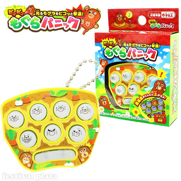 ピコピコ もぐら パニック { 景品玩具 もぐらたたき モグラたたき ゲーム ポータブルゲーム }{ おもちゃ オモチャ 玩具 景品 人気 子供 お祭り イベント パーティー }246[26E19] — image 1