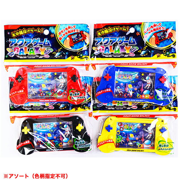 茶箱 アクアゲームギャラクシー 12個入 { 景品玩具 アクアゲーム ゲーム }{ 幼稚園 夏祭り 小学生 景品 子供 プレゼント 子ども会 子ども会 お祭り くじ引き 縁日 お子様ランチ オモチャ おもちゃ }246[26E11] — image 2