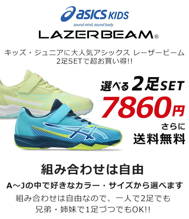 アシックス キッズ レーザービーム 2足セット スニーカー キッズ ジュニア 1154A211 SK-MG-B 1154A220 SK-MG-G 歩きやすい 走りやすい 軽量 マジックテープ ランニングシューズ 男の子 女の子 小学生 ジュニア 子供 シューズ 靴 2025年秋冬モデル — image 3