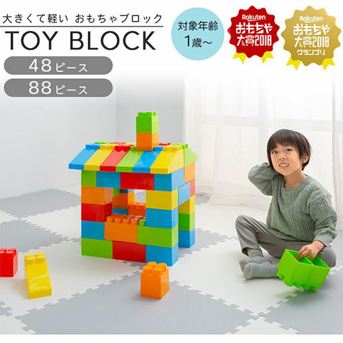 ブロック おもちゃ 1歳 1歳半 2歳 3歳 4歳 子供 大きい カラーブロック パズル 室内 遊び玩具 カラフル 大型 遊具 保育園 知育玩具 知育おもちゃ 軽量 贈り物 お祝い 誕生日 プレゼント 男の子 女の子 48ピース/88ピース — image 3