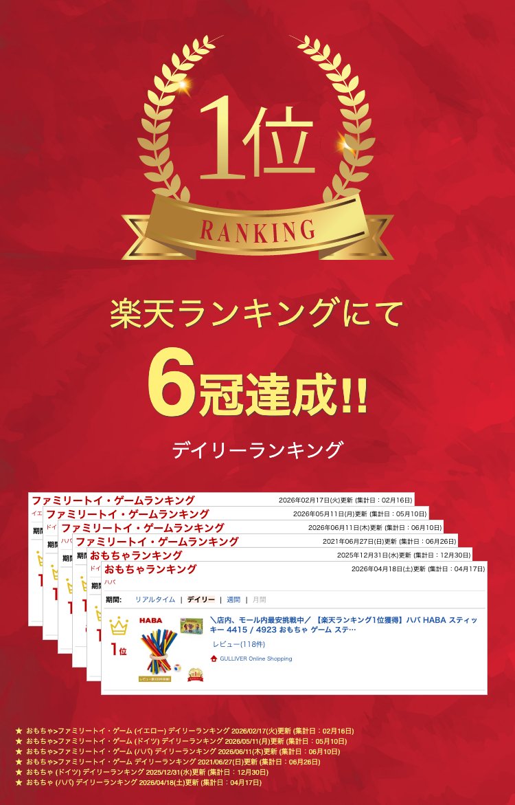 ＼店内、マラソンSALE開催中／ 【楽天ランキング1位獲得】ハバ HABA スティッキー 4415 / 4923 おもちゃ ゲーム スティック ドイツ バランスゲーム 木製 子供 大人 知育玩具 プレゼント 遊び テーブルゲーム クリスマス プレゼント — image 2