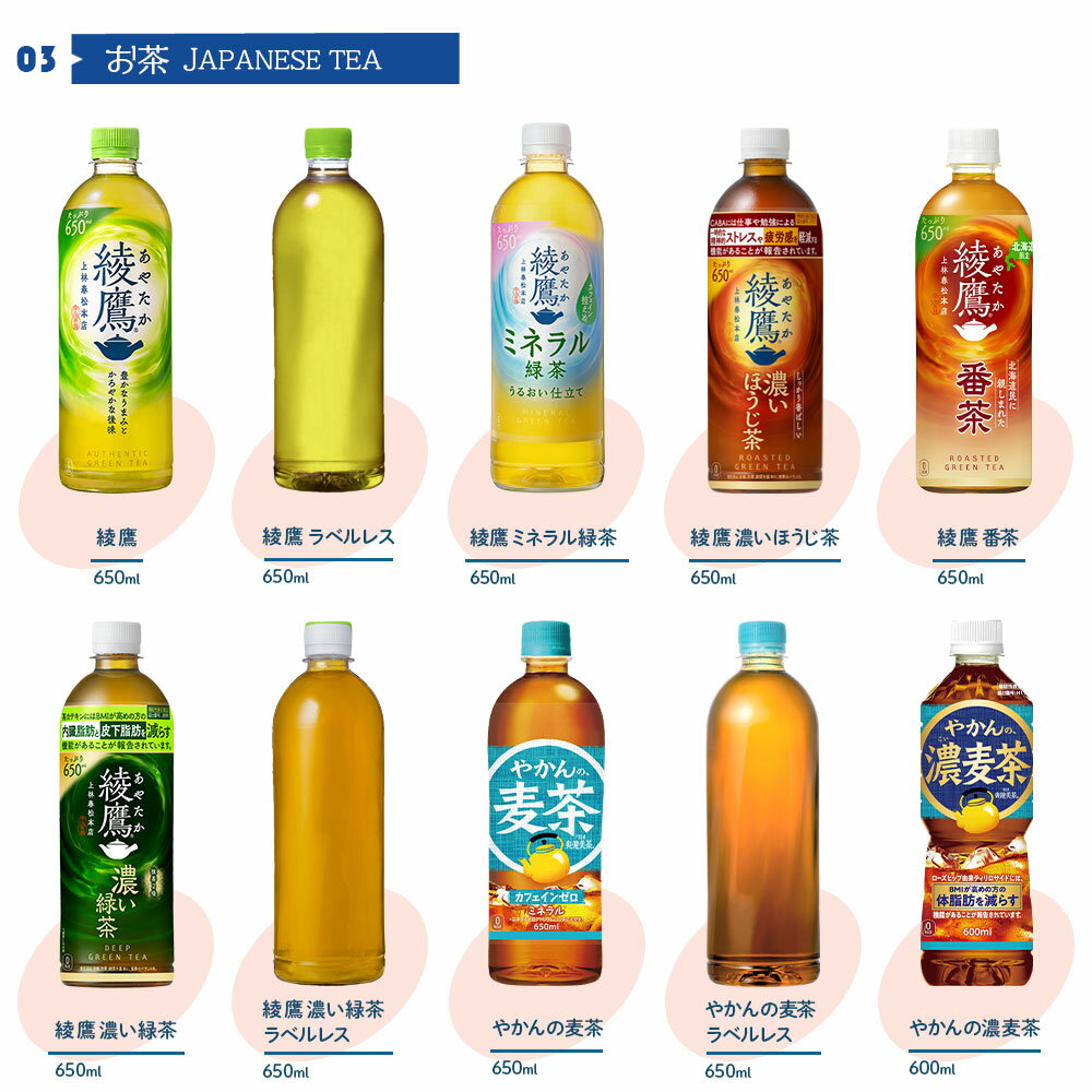 【エントリーで実質ポイント24倍以上！6/26 01:59まで】コカコーラ 選べる よりどり コカコーラ ゼロ 綾鷹 紅茶花伝 アクエリアス やかんの麦茶 爽健美茶 アイシー ジョージア 440ml 490ml 500ml 650ml ペットボトル 24本入り×2ケース【送料無料】 — image 3