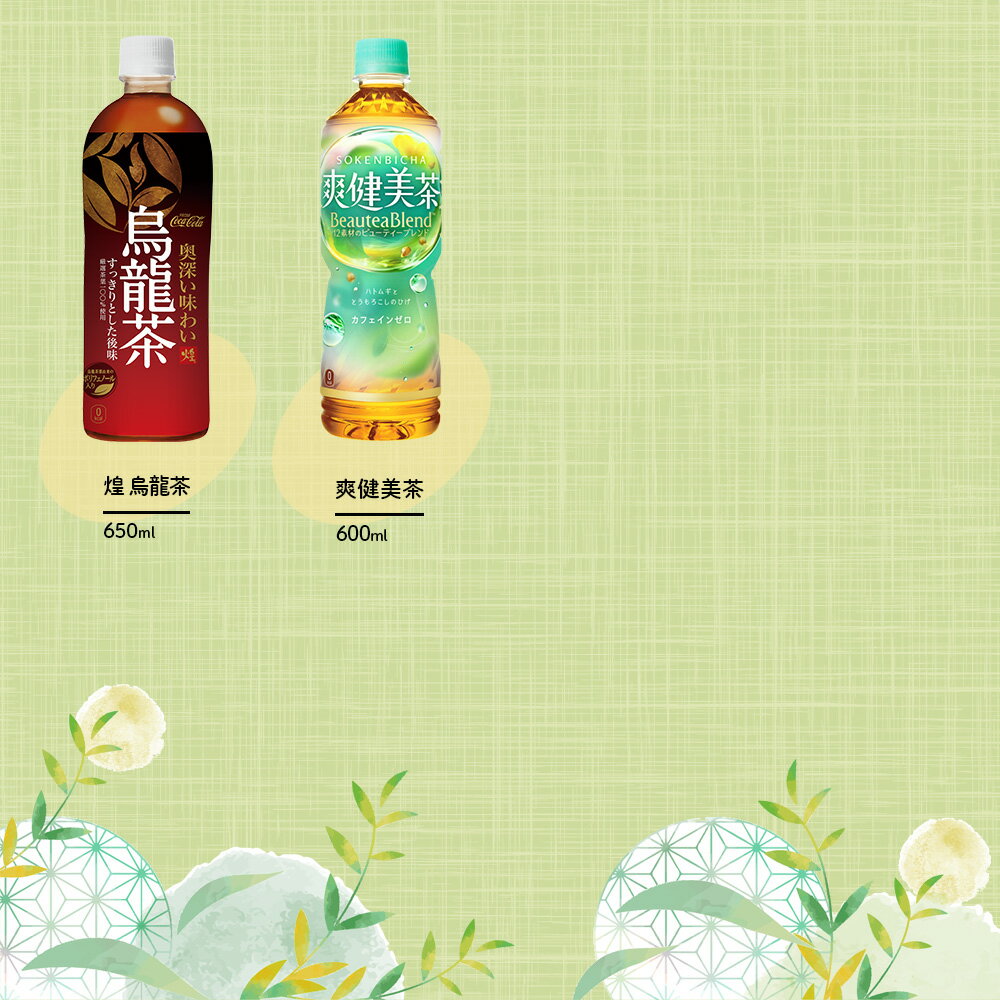 【10%OFFお茶クーポン対象 6/30 23:59まで】コカ・コーラ 選べる よりどり 綾鷹 ミネラル緑茶 黒豆ほうじ茶 ラベルレス 煌(ファン) 烏龍茶 やかんの麦茶 600ml 650ml ペットボトル 24本入り×2ケース【送料無料】 — image 3