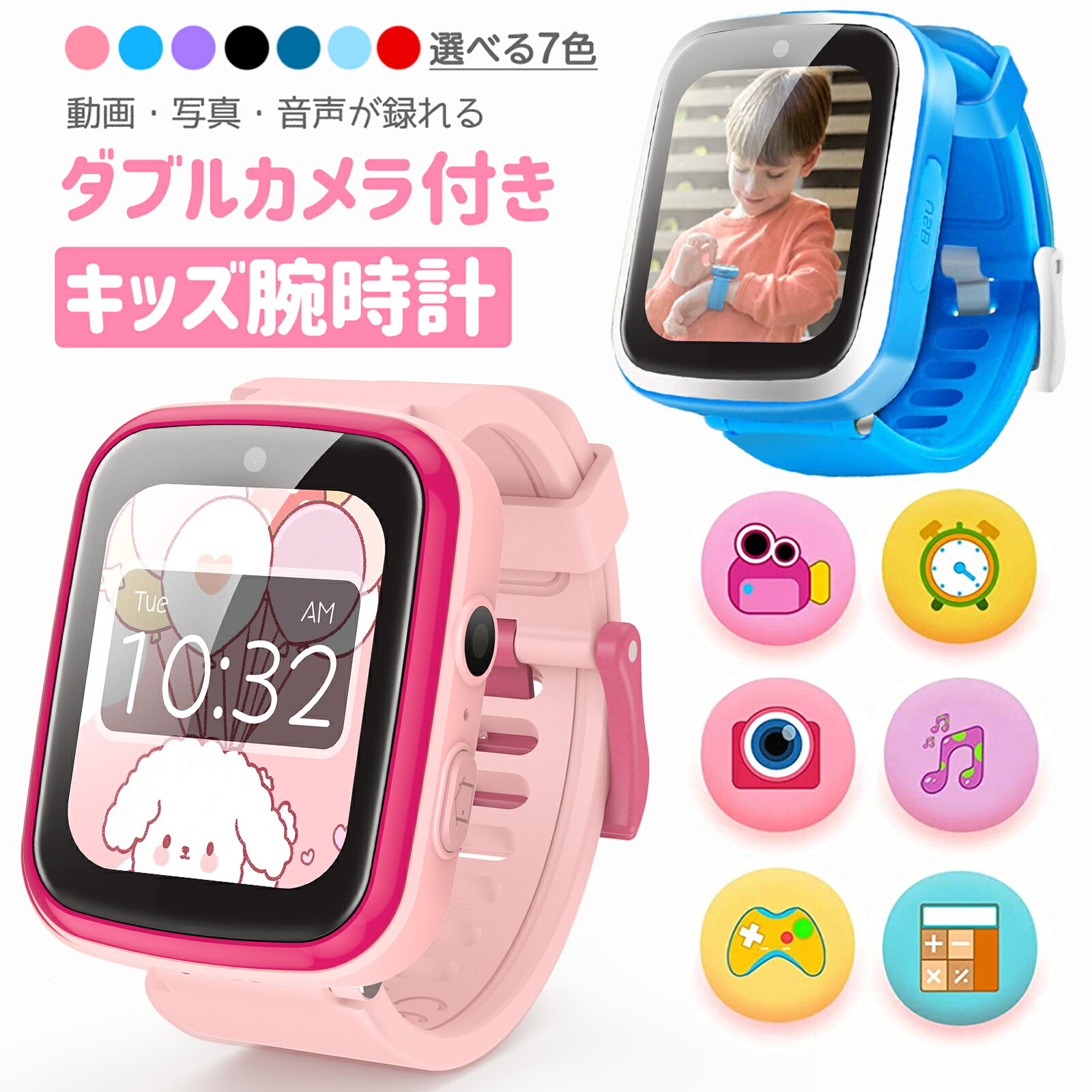 ＼楽天1位！日本正規品・1年保証&特典あり／ キッズ 腕時計 スマートウォッチ 子供 腕時計 32GB 35万画素 カメラ 大画面 録画録音 ゲーム 音楽 アラーム 歩数計 知育玩具 4歳 5歳 6歳 7歳 8歳 9歳 10歳 男の子 女の子 おもちゃ 小学生 子供 誕生日 クリスマスプレゼント 人気 — image 1