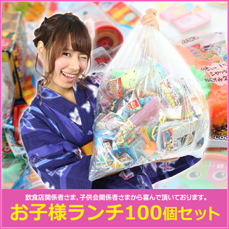 お子様ランチおもちゃ100個セット【景品】【おもちゃ】【オモチャ】【二次会景品】【イベント景品】【ビンゴ景品】【ゲーム景品】【縁日】【お祭り】【夏祭り】【祭り】【子供会】【子ども会】【送料無料】 — image 2