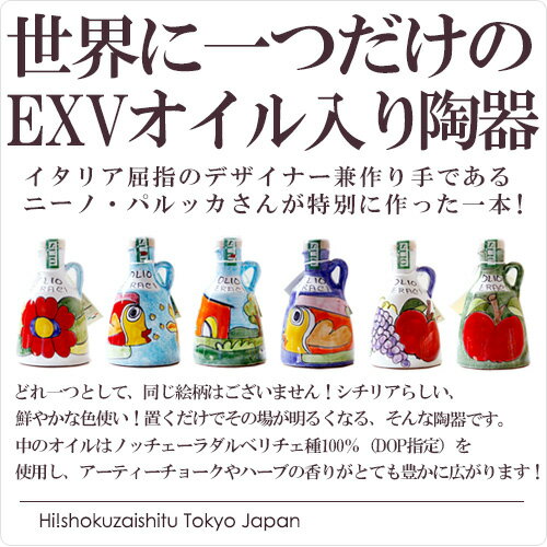 シチリア産世界に一つだけ★ニーノ・パルッカ工房の陶器オリーブオイルポッド！オリーブオイル入り250ml 一個づつ手作りした唯一無二の逸品！【常温/全温度帯可】【D+0】 【父の日 ギフト プレゼント お返し お中元 パーティ】 — image 3
