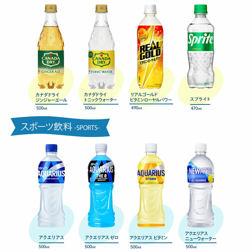 コカ・コーラ 選べる よりどり 綾鷹 爽健美茶 やかんの麦茶 アクエリアス 紅茶花伝 等 410ml 440ml 500ml 525ml 600ml 650ml ペットボトル 24本入り×2ケース【送料無料】 — image 3