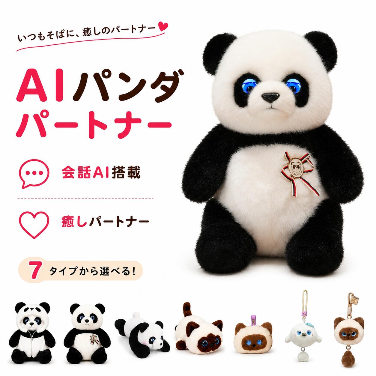 【月額無料】ぬいぐるみ ai 電子ペット 電動ロボット ぬいぐるみ ChatGPT搭載 AI会話 おしゃべりロボット 66言語対応 日本語 英語 子供 癒し コミュニケーション Type-C充電 アプリ連携 1年保証 プレゼント ギフト — image 1
