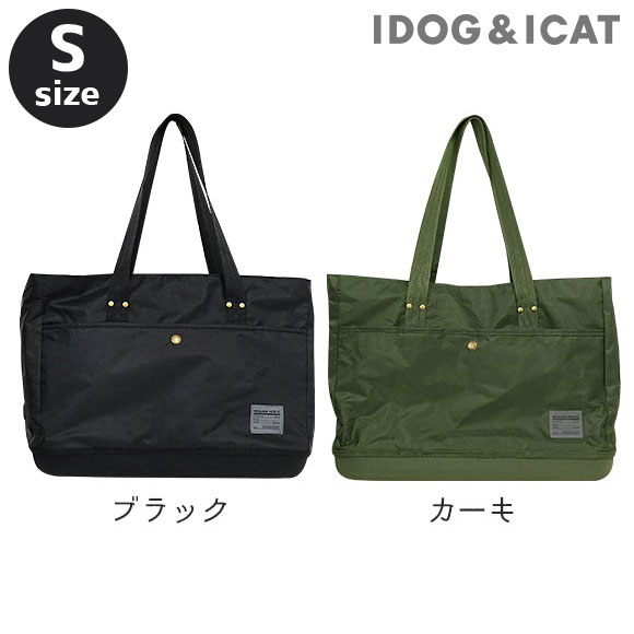 【 ペット用 キャリー 】IDOG&ICAT WALKA HOLIC セミハードボトム トートキャリーバッグ プレーンSサイズ【 防災 災害 避難 キャリーケース バッグ クレート 散歩 お出かけ ペット 犬用 超小型犬 子犬 小型犬 猫 i dog 楽天 】 — image 3