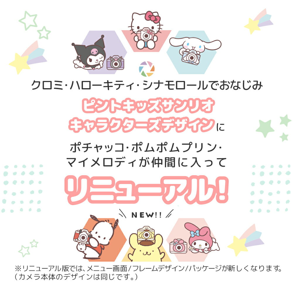 キッズカメラ ピントキッズ サンリオキャラクターズ コラボ トイカメラ キティ シナモン クロミ マイメロ ポチャッコ プリン おもちゃ デジタルカメラ sanrio ★レビューで半年保証★ — image 3