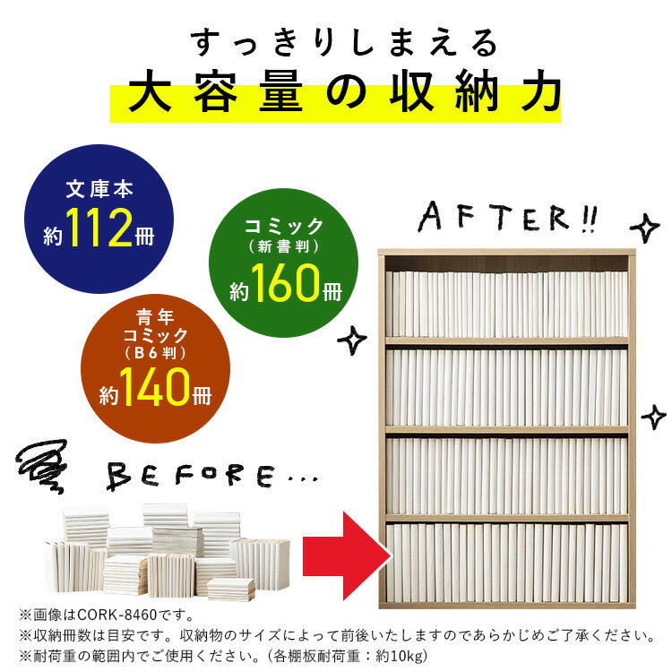[200円OFFクーポン/楽天カード]本棚 スリム 大容量 おしゃれ アイリスオーヤマ コミックラック 薄型 4段 幅約60 奥行15 高さ84 収納棚 ラック 収納 棚 カラーボックス ブックシェルフ ディスプレイラック 書棚 漫画収納 マンガ コミック CORKー8460R * — image 3