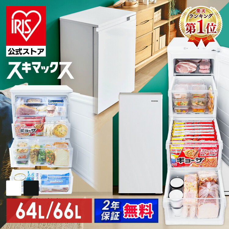 ＼★楽天1位★／冷凍庫 小型 家庭用 アイリスオーヤマ スキマックス スリム冷凍庫 幅スリム 64L 奥行スリム 66L 霜取り不要 自動霜取り コンパクト 省スペース リビング まとめ買い 保存 セカンド冷凍庫 IUSN-S6A IUSN-7B * 安心延長保証対象 — image 1