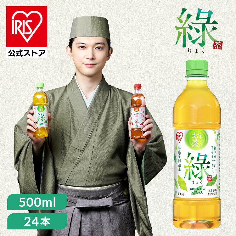 お茶 緑茶 ほうじ茶 ペットボトル 500ml 24本 選べる ラベルレス 密閉抽出 香り高い 旨みすっきり 緑 焙じ茶 アイリスオーヤマ アイリスフーズ * — image 1