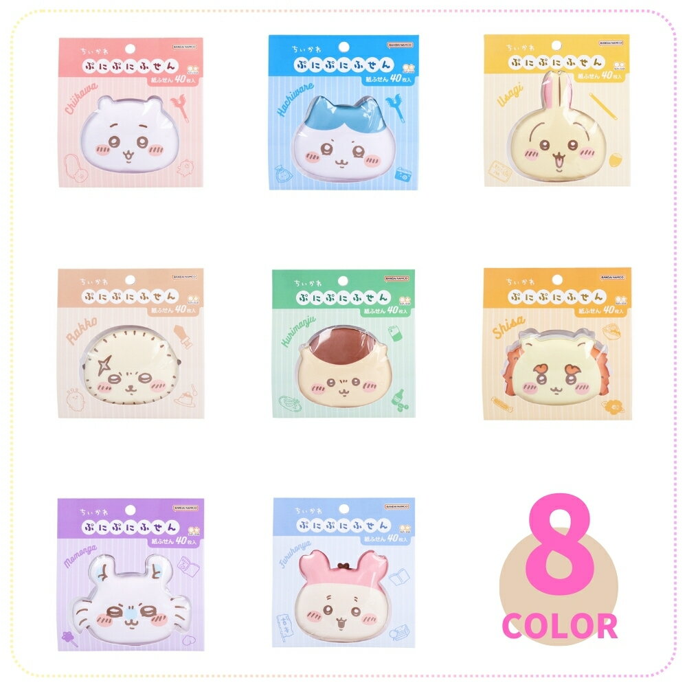【エントリー＋P5倍全商品対象】サンスター文具 ちいかわ ぷにぷにふせん ちいかわ メール便対応 付箋 ポストイット 文具 文房具 メモ かわいい キャラクター — image 3