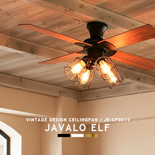 シーリングファン JAVALOELF ジャヴァロエルフ JE-CF001V エジソン球 4灯 LED対応 シーリングファンライト リビング ダイニング 店舗 寝室 インダストリアル ビンテージ アンティーク アメリカン レトロ ナチュラル おしゃれ ライト 照明 省エネ サーキュレーター 天井照明 — image 1