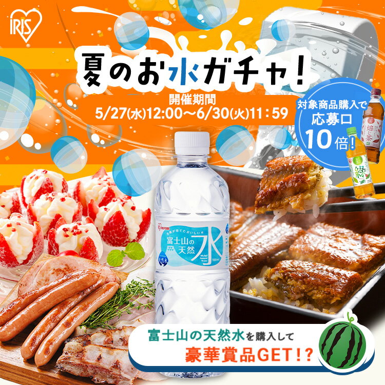＼1本当たり41.3円！～／【水ガチャで豪華賞品が当たるチャンス！】水 天然水 500ml 48本 ラベルレス 備蓄水 お茶 緑茶 ミネラルウォーター 富士山の天然水 富士山 ケース バナジウム バナジウム天然水 バナジウム含有 アイリスオーヤマ 飲料水 送料無料 【代引き不可】 — image 3