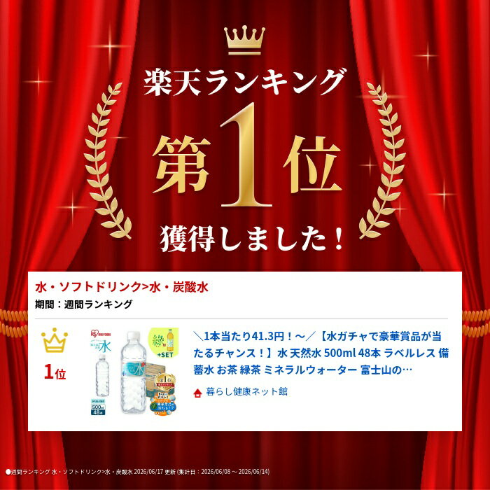 ＼1本当たり41.3円！～／【水ガチャで豪華賞品が当たるチャンス！】水 天然水 500ml 48本 ラベルレス 備蓄水 お茶 緑茶 ミネラルウォーター 富士山の天然水 富士山 ケース バナジウム バナジウム天然水 バナジウム含有 アイリスオーヤマ 飲料水 送料無料 【代引き不可】 — image 2