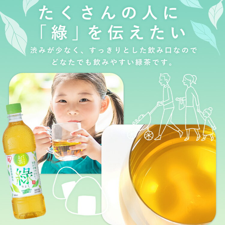 【選べる組み合わせ！】お茶 500ml 48本 緑茶 麦茶 烏龍茶 ほうじ茶 ジャスミンティー ルイボスティー りょく ラベルレス ペットボトル りょくちゃ むぎちゃ ウーロン茶 ジャスミン ルイボス 日本茶 まとめ買い アイリスオーヤマ【代引き不可】 — image 2