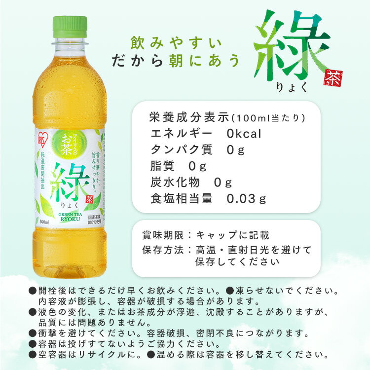 【選べる組み合わせ！】お茶 500ml 48本 緑茶 麦茶 烏龍茶 ほうじ茶 ジャスミンティー ルイボスティー りょく ラベルレス ペットボトル りょくちゃ むぎちゃ ウーロン茶 ジャスミン ルイボス 日本茶 まとめ買い アイリスオーヤマ【代引き不可】 — image 3