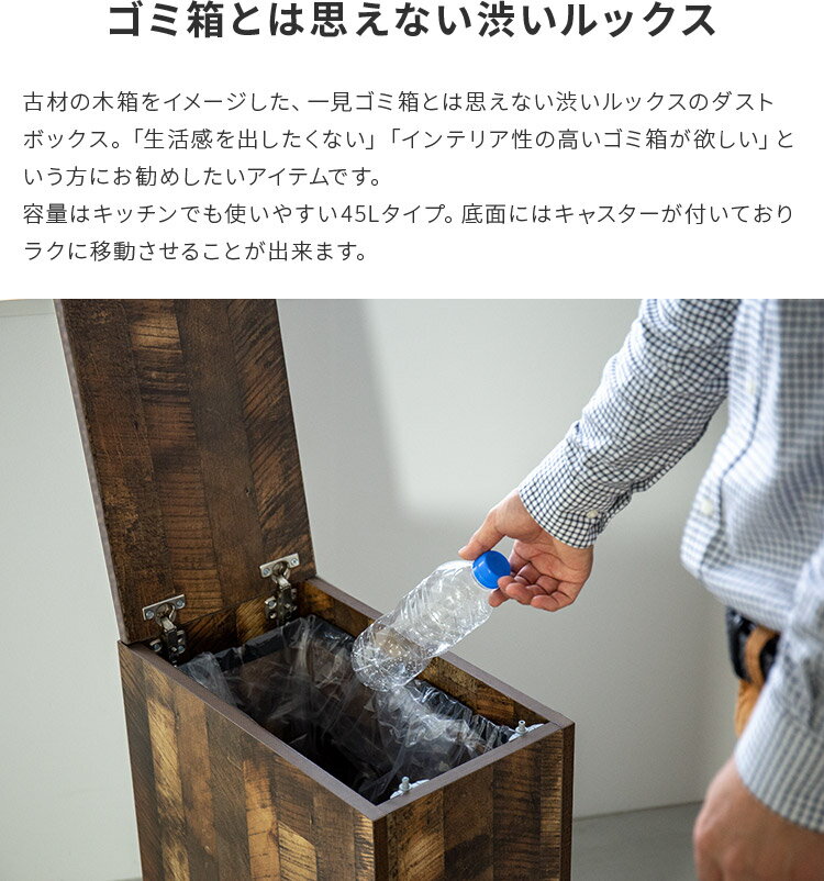 ヴィンテージ風 ダストボックス ゴミ箱 木製 ふた付き 45L おしゃれ ゴミ箱に見えない キャスター付き ごみ箱 45リットル インテリア 収納 リビング ダイニング キッチン 蓋付きボックス フタ 大容量 分別 スリム 男前 カッコいい 高級感 西海岸 インダストリアル かっこいい — image 3