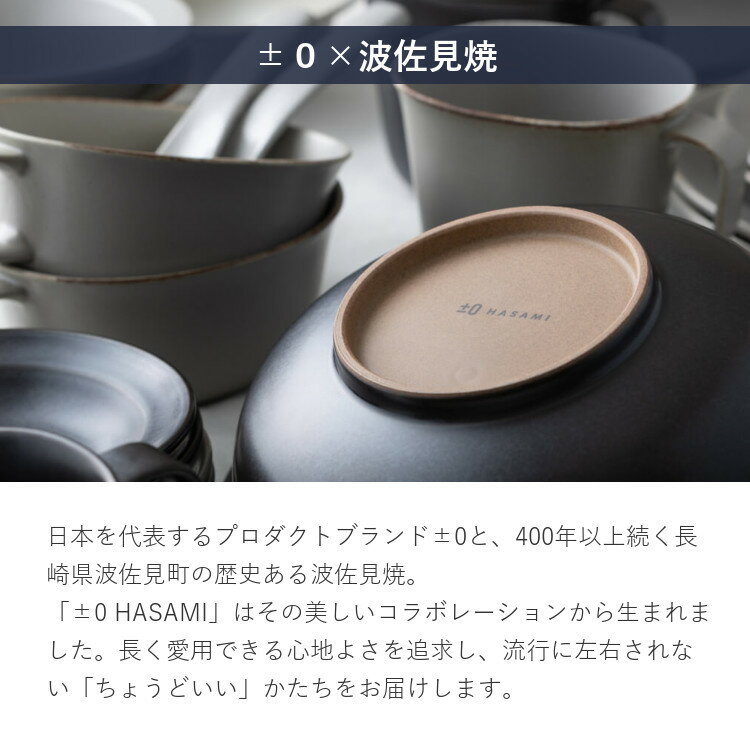 ±0 HASAMI 波佐見焼 レンゲ 日本製 レンジ 食洗器対応 陶器 はさみ 焼き おしゃれ モダン シンプル モノトーン 白黒 カフェ 食器 キッチン用品 新生活 一人暮らし おすすめ 人気 プラスマイナスゼロ — image 3