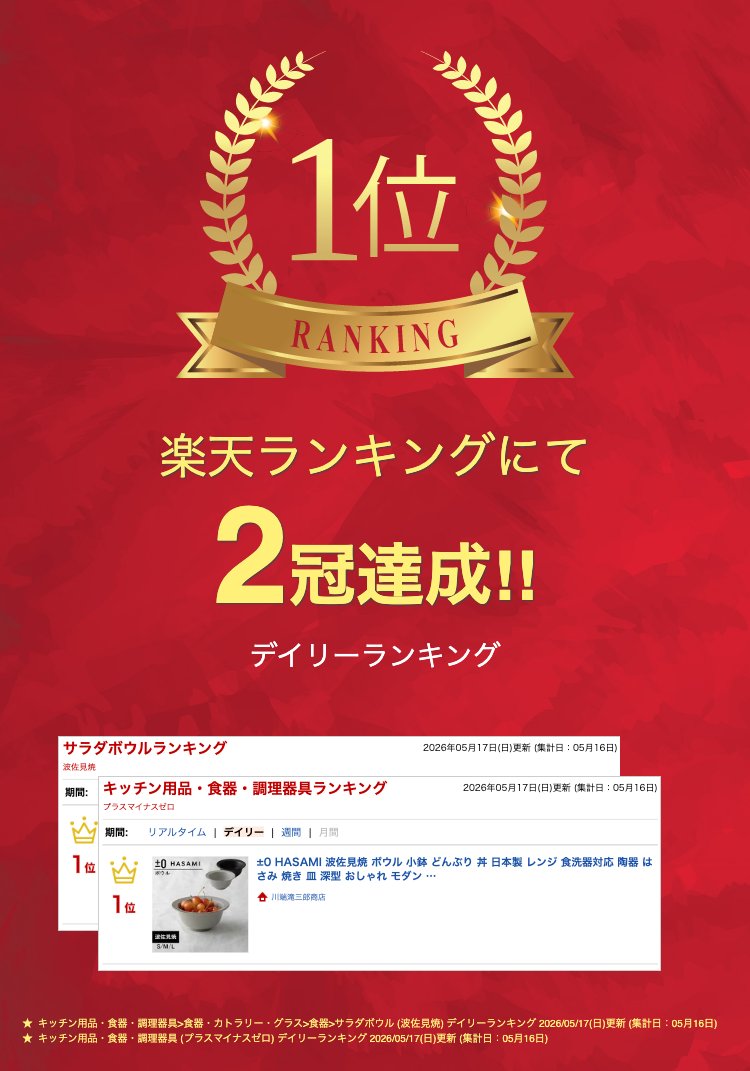 【ラストスパート！全品p2倍】±0 HASAMI 波佐見焼 ボウル 小鉢 どんぶり 丼 日本製 レンジ 食洗器対応 陶器 はさみ 焼き 皿 深型 おしゃれ モダン シンプル モノトーン 白黒 カフェ 食器 キッチン用品 新生活 — image 2