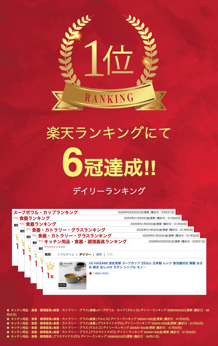 ±0 HASAMI 波佐見焼 スープカップ 250cc 日本製 レンジ 食洗器対応 陶器 はさみ 焼き おしゃれ モダン シンプル モノトーン 白黒 カフェ 食器 キッチン用品 新生活 一人暮らし おすすめ 人気 プラスマイナスゼロ — image 2