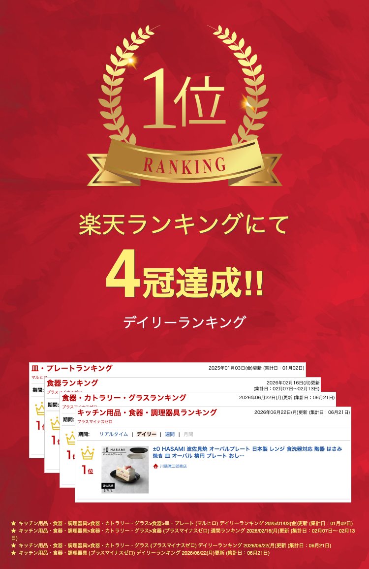 ±0 HASAMI 波佐見焼 オーバルプレート 日本製 レンジ 食洗器対応 陶器 はさみ 焼き 皿 オーバル 楕円 プレート おしゃれ モダン シンプル モノトーン 白黒 カフェ 食器 キッチン用品 新生活 一人暮らし おすすめ 人気 プラスマイナスゼロ — image 2