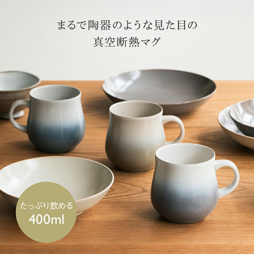 【KEYUCA公式店】ケユカ 保温保冷できる陶器のような真空断熱マグ400ml[マグカップ 真空耐熱 セラミック加工 ステンレス 保温 保冷 コップ 真空断熱マグカップ 真空断熱マグ ステンレスマグカップ おしゃれ ステンレスマグ セラミックコーティング マグ マグカップ 大きい] — image 2